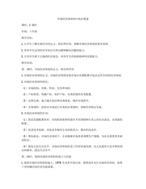 市场经济体制初中政治教案