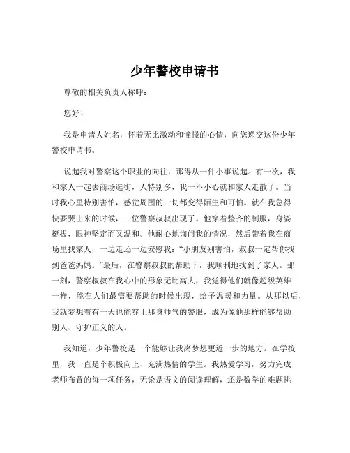 少年警校申请书