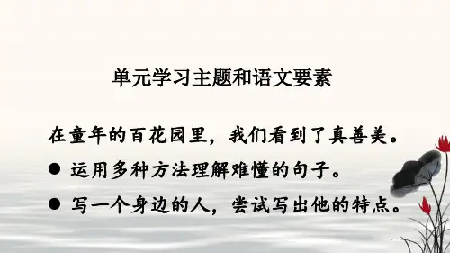 部编版三年级语文下册18童年的水墨画课件(34张PPT)
