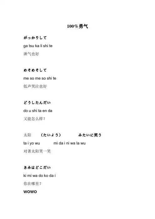勇气  歌词 适合日语初学者 中日互译 带 罗马音注释