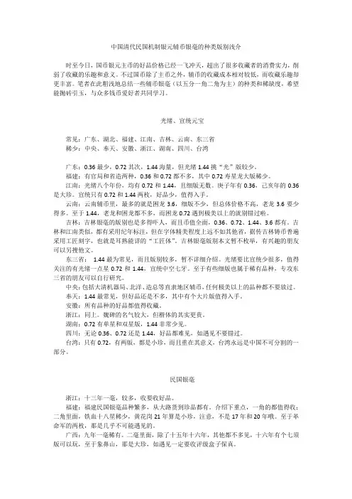 中国清代民国机制银元辅币银毫的种类版别浅介