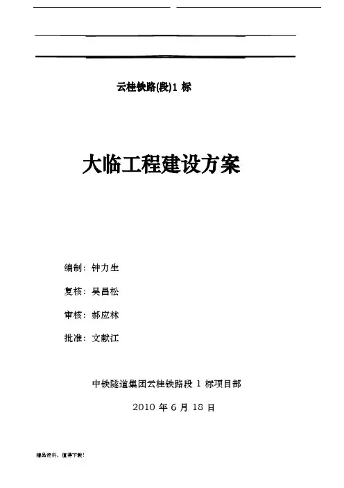 大临工程建设方案详细