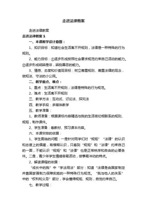 走进法律教案