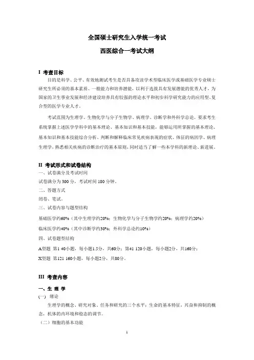 2019年江苏大学专业课628西医综合一考试大纲