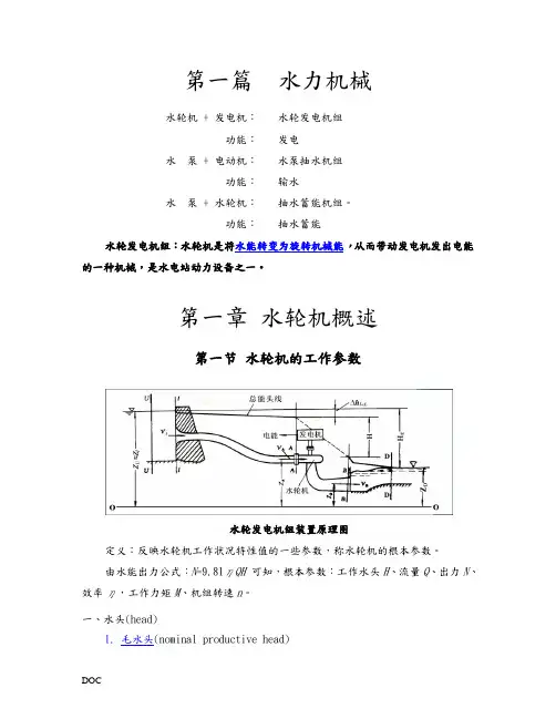 水力机械-《水电站》