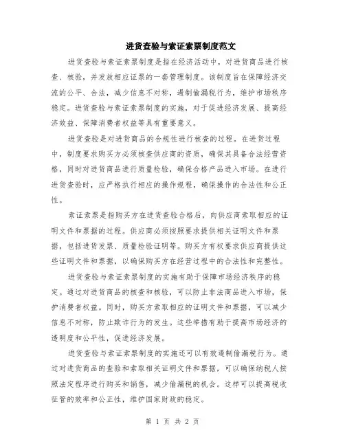 进货查验与索证索票制度范文