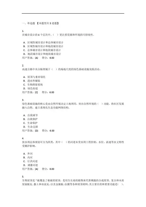 生态城市绿色基础设施规划部分试题及答案