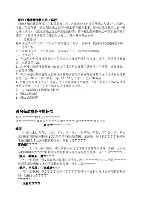 保洁工作质量考核办法