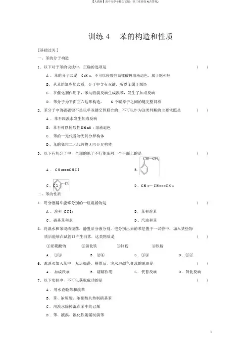 【人教版】高中化学必修2试题：第三章训练4(含答案)