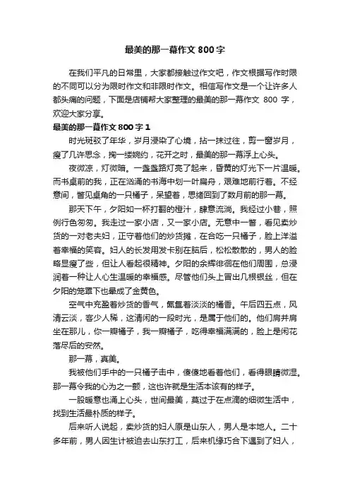 最美的那一幕作文800字