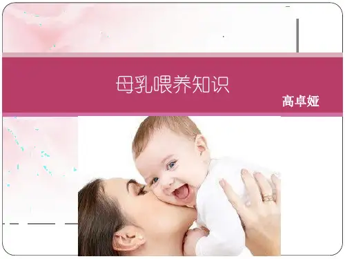 母乳喂养知识