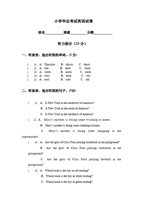 (苏教牛津版)小学毕业考试英语试卷