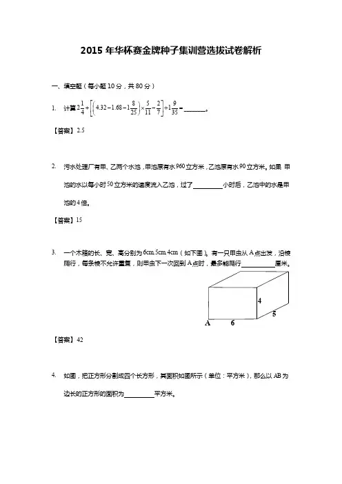 2015年华杯选拔解答