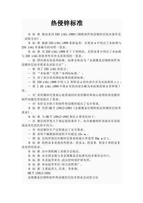 热镀锌厚度一般要求