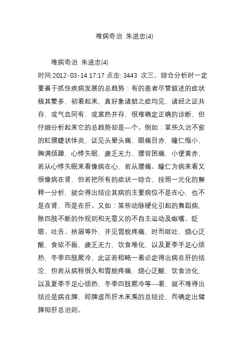 难病奇治 朱进忠(4)