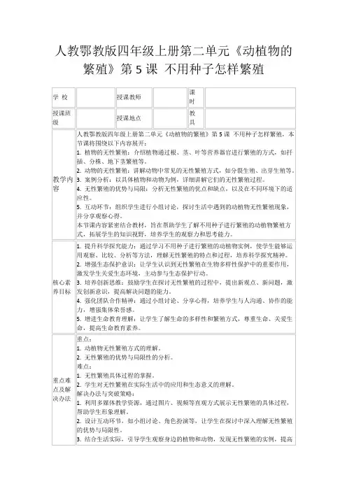 人教鄂教版四年级上册第二单元《动植物的繁殖》第5课不用种子怎样繁殖