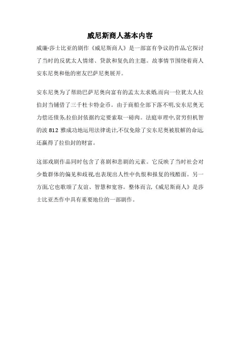 威尼斯商人基本内容