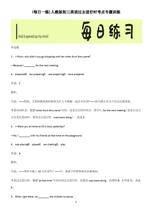 人教版初三英语过去进行时考点专题训练