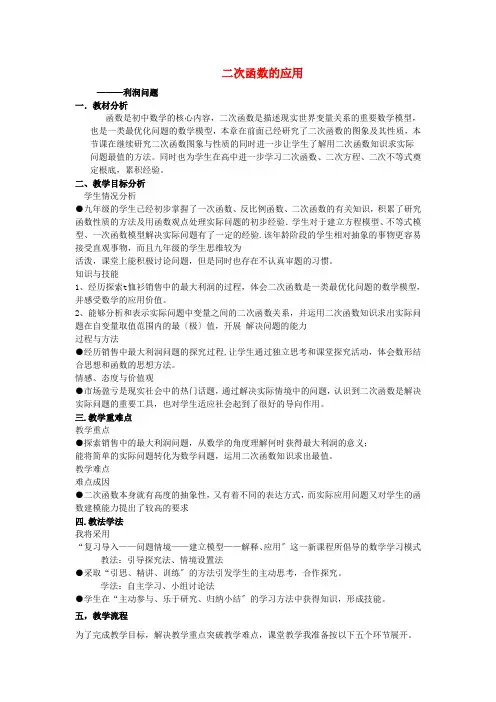 人教初中数学九上 《二次函数的应用说课稿 