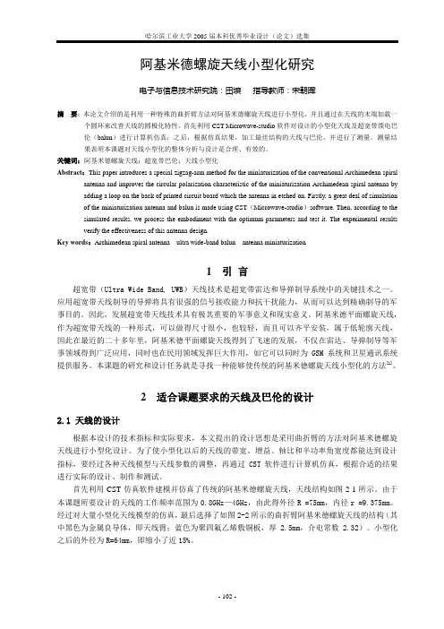 阿基米德螺旋天线