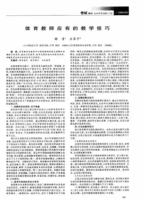体育教师应有的教学技巧