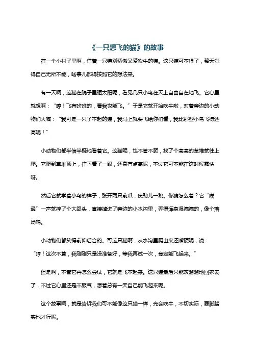 《一只想飞的猫》的故事
