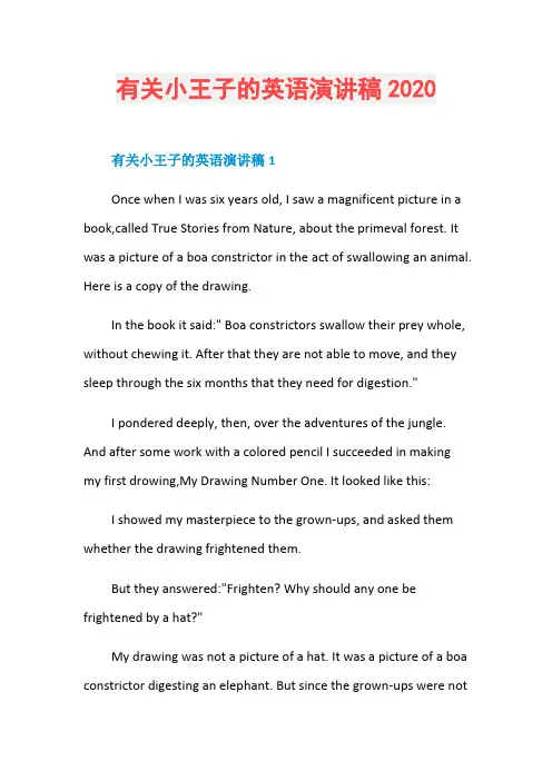 有关小王子的英语演讲稿2020