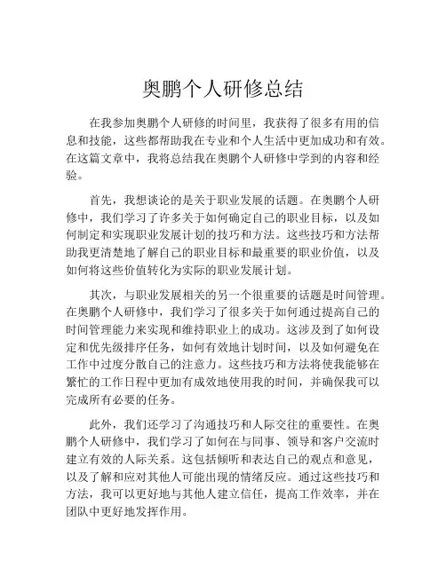 奥鹏个人研修总结