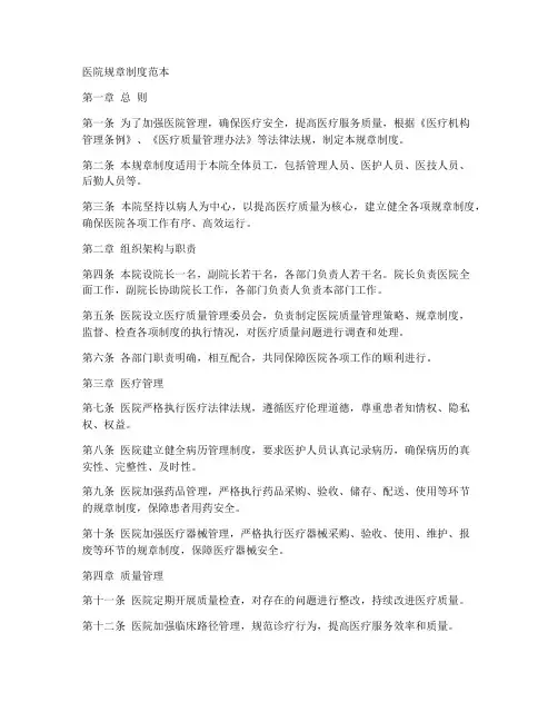 妇幼保健医院规章制度范本