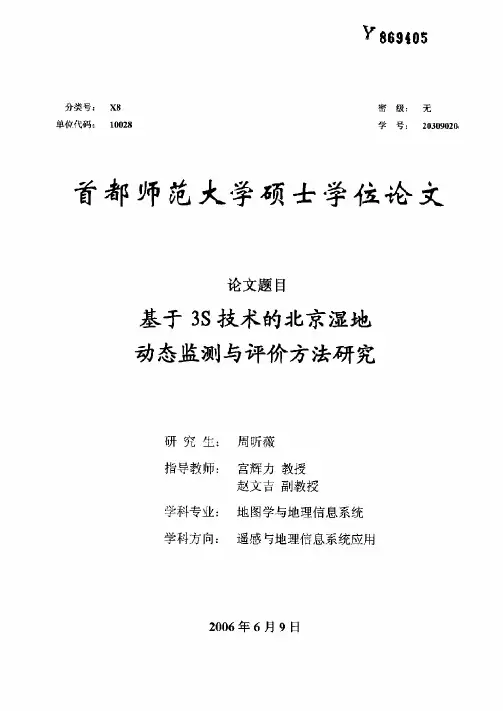 分类号单位代码密级学号首都师范大...