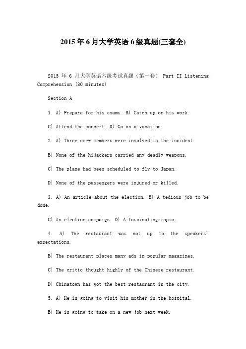 2015年6月大学英语6级真题(三套全)