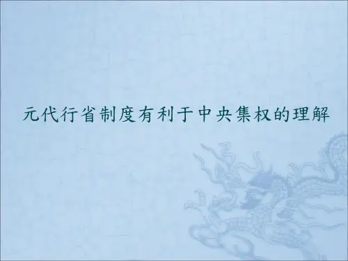 行省制度