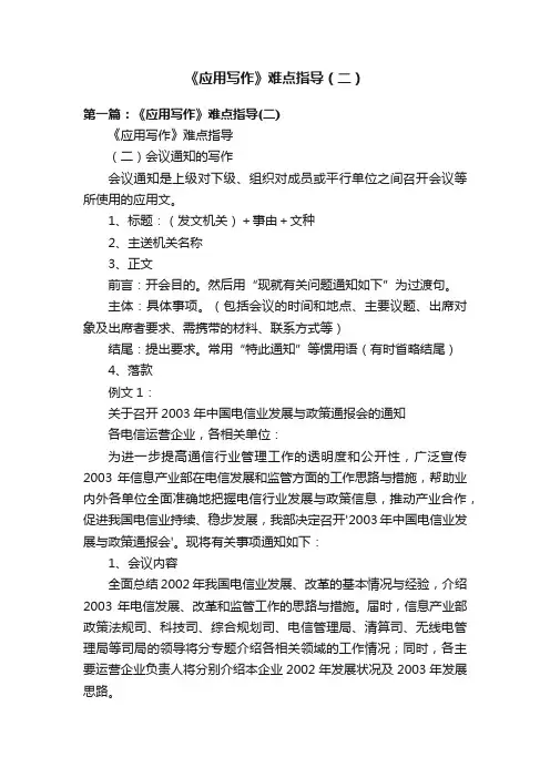 《应用写作》难点指导（二）