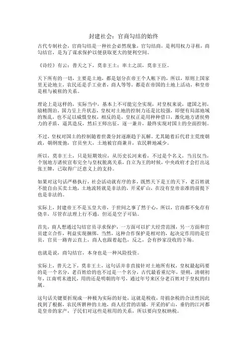 封建社会：官官相护和官商勾结的始终