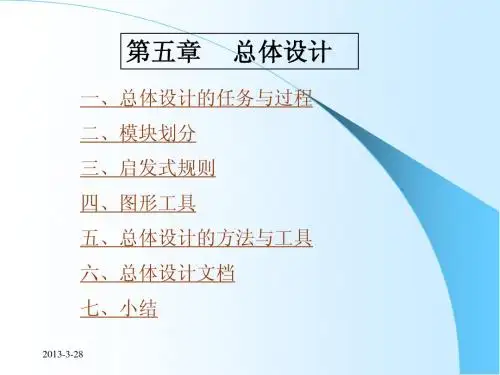 第05章 总体设计