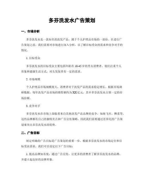 多芬洗发水广告策划