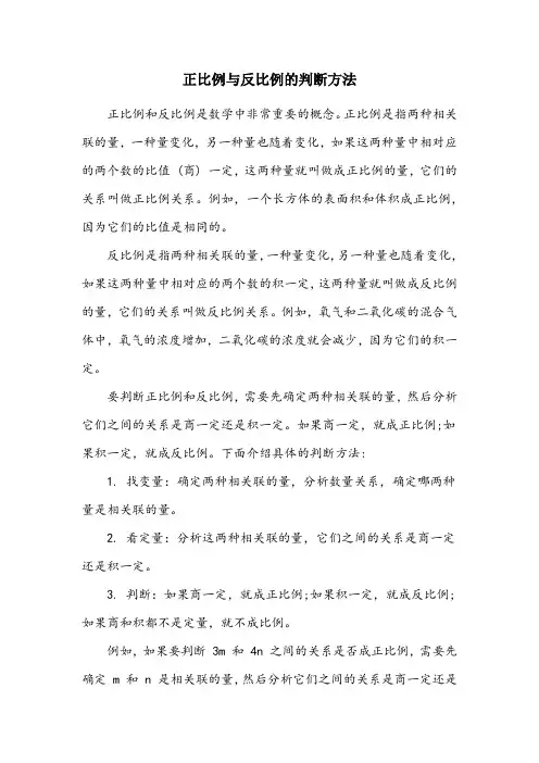 正比例与反比例的判断方法
