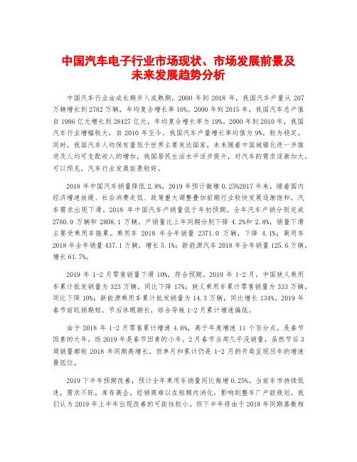 中国汽车电子行业市场现状、市场发展前景及未来发展趋势分析