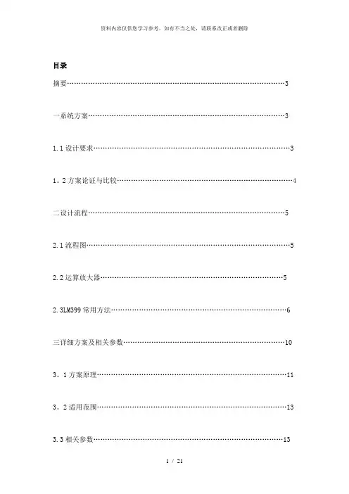 【精品】简易逻辑测试仪课程设计