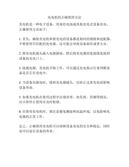 充电机的正确使用方法