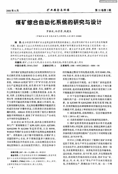 煤矿综合自动化系统的研究与设计