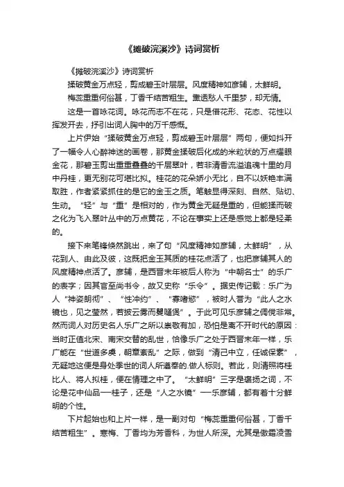 《摊破浣溪沙》诗词赏析