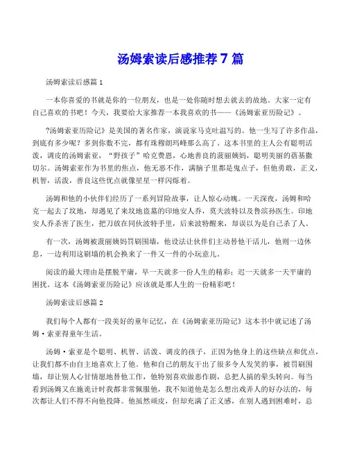汤姆索读后感推荐7篇