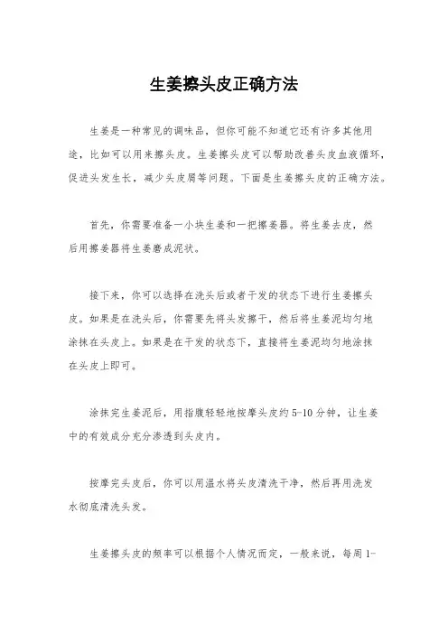 生姜擦头皮正确方法