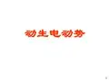 大学物理——动生电动势