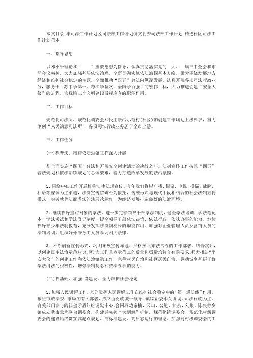 2020年司法工作计划4篇