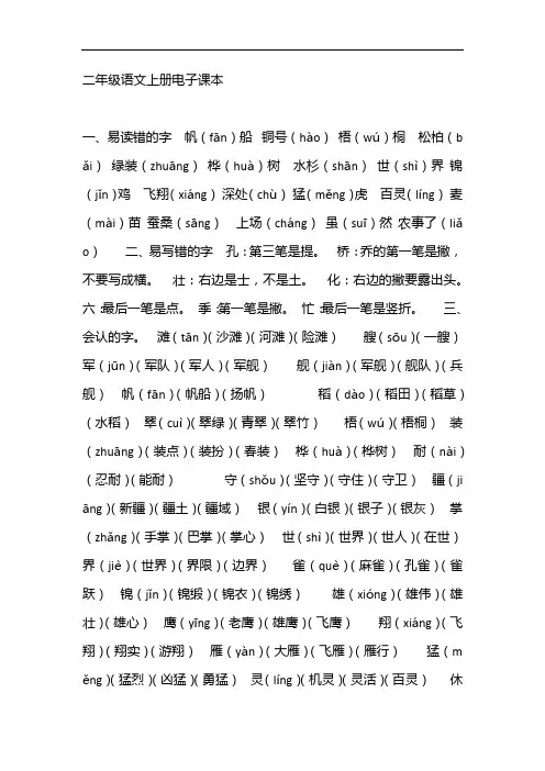 二年级语文上册电子课本