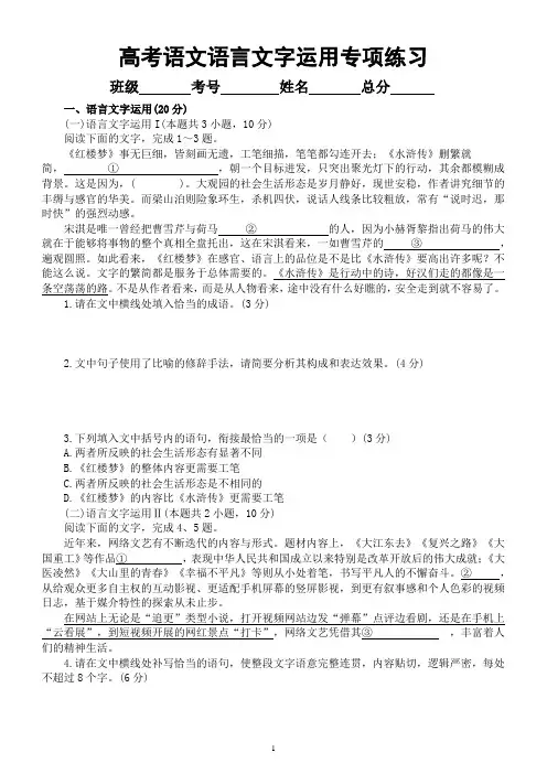 高中语文高考复习语言文字运用专项练习8(附参考答案和解析)