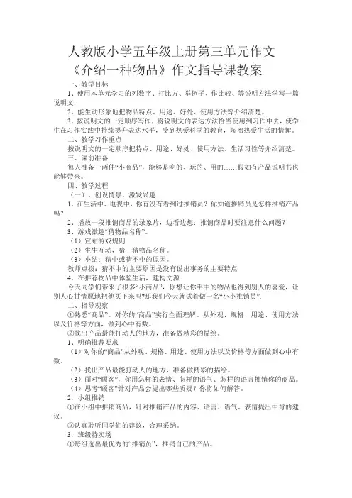 人教版小学五年级上册第三单元作文教案