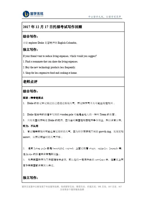 2017年12月17日托福写作真题解析